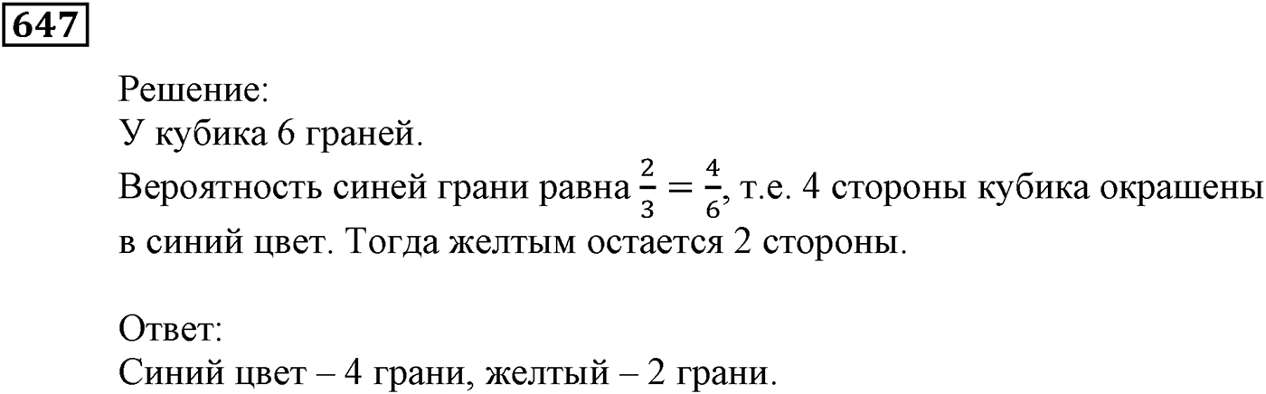 Элементы прикладной математики. §19. Классическое определение вероятности. Номер №647 — решение 1