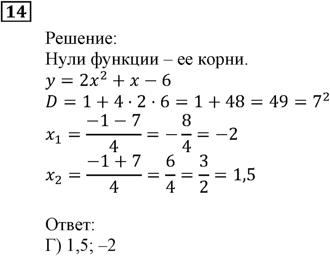Квадратная функция. §11. Квадратичная функция, её график и свойства. Номер №14 — решение 1