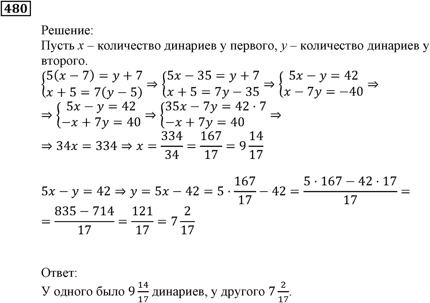 Квадратная функция. §13. Системы уравнений с двумя переменными. Номер №480 — решение 1