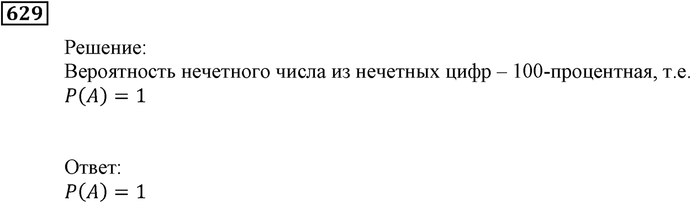 Элементы прикладной математики. §19. Классическое определение вероятности. Номер №629 — решение 1
