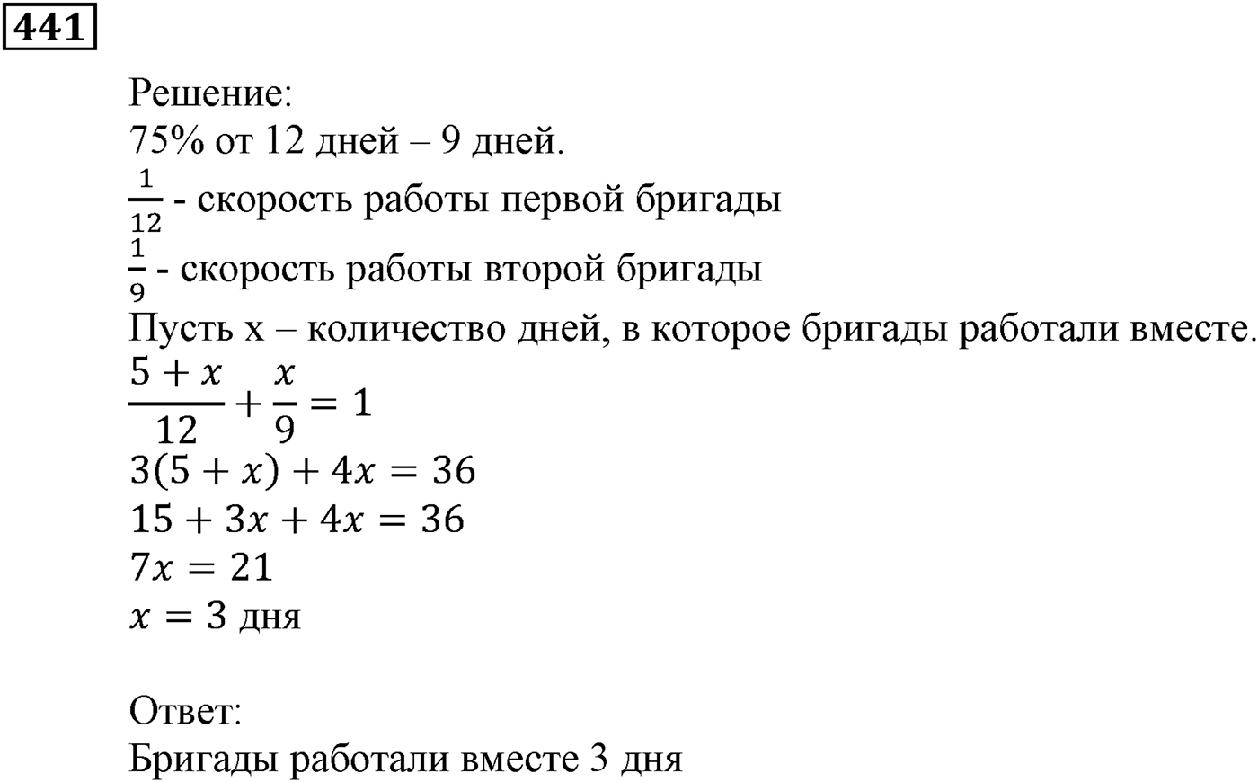 Квадратная функция. §12. Решение квадратных неравенств. Номер №441 — решение 1