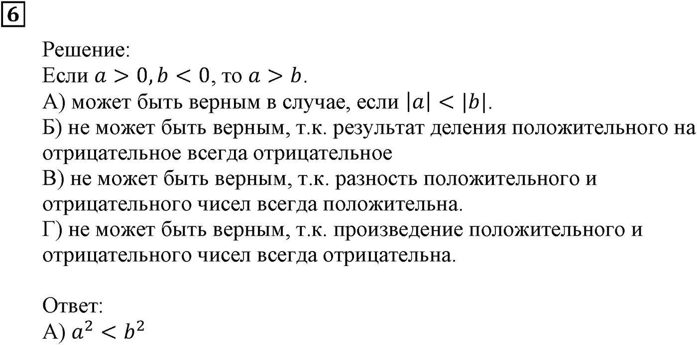 Неравенства. §6. Системы линейных неравенств с одной переменной. Номер №6 — решение 1