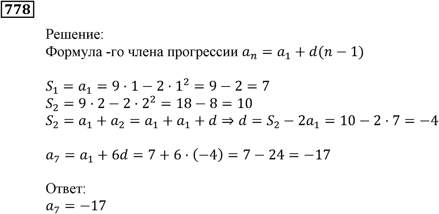Числовые последовательности. §23. Сумма n первых членов арифметической прогрессии. Номер №778 — решение 1