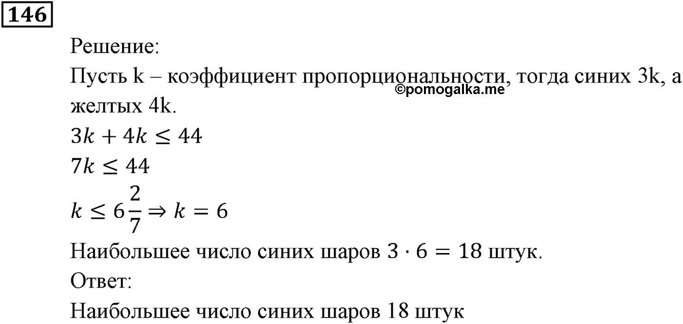 Неравенства. §5. Решение линейных неравенств с одной переменной. Номер №146 — решение 1