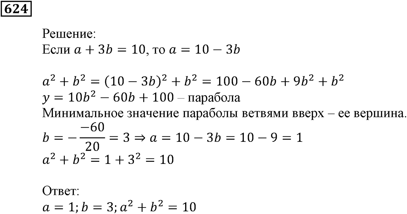 Элементы прикладной математики. §18. Частота и вероятность случайного события. Номер №624 — решение 1