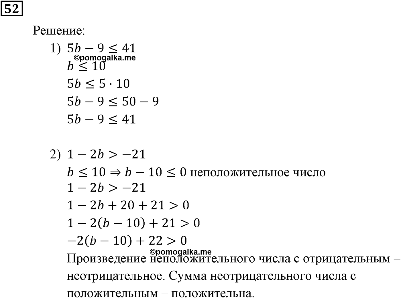 Неравенства. §2. Основные свойства числовых неравенств. Номер №52 — решение 1