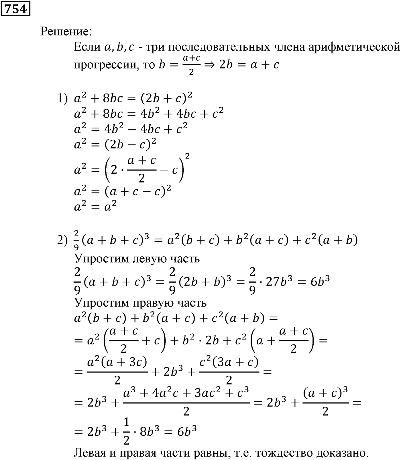 Числовые последовательности. §22. Арифметическая прогрессия. Номер №754 — решение 1
