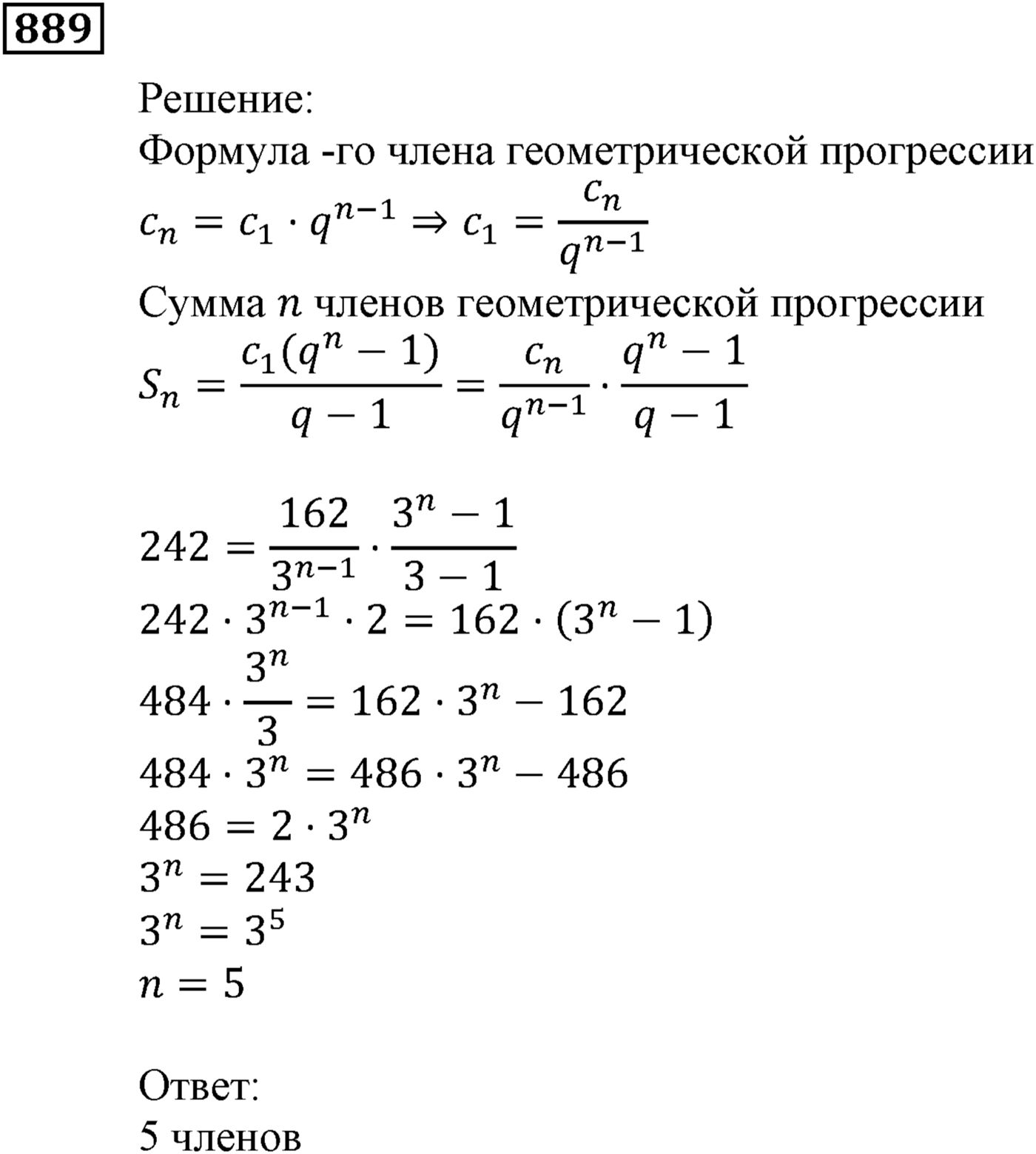 Числовые последовательности. §25. Сумма n первых членов геометрической прогрессии. Номер №889 — решение 1