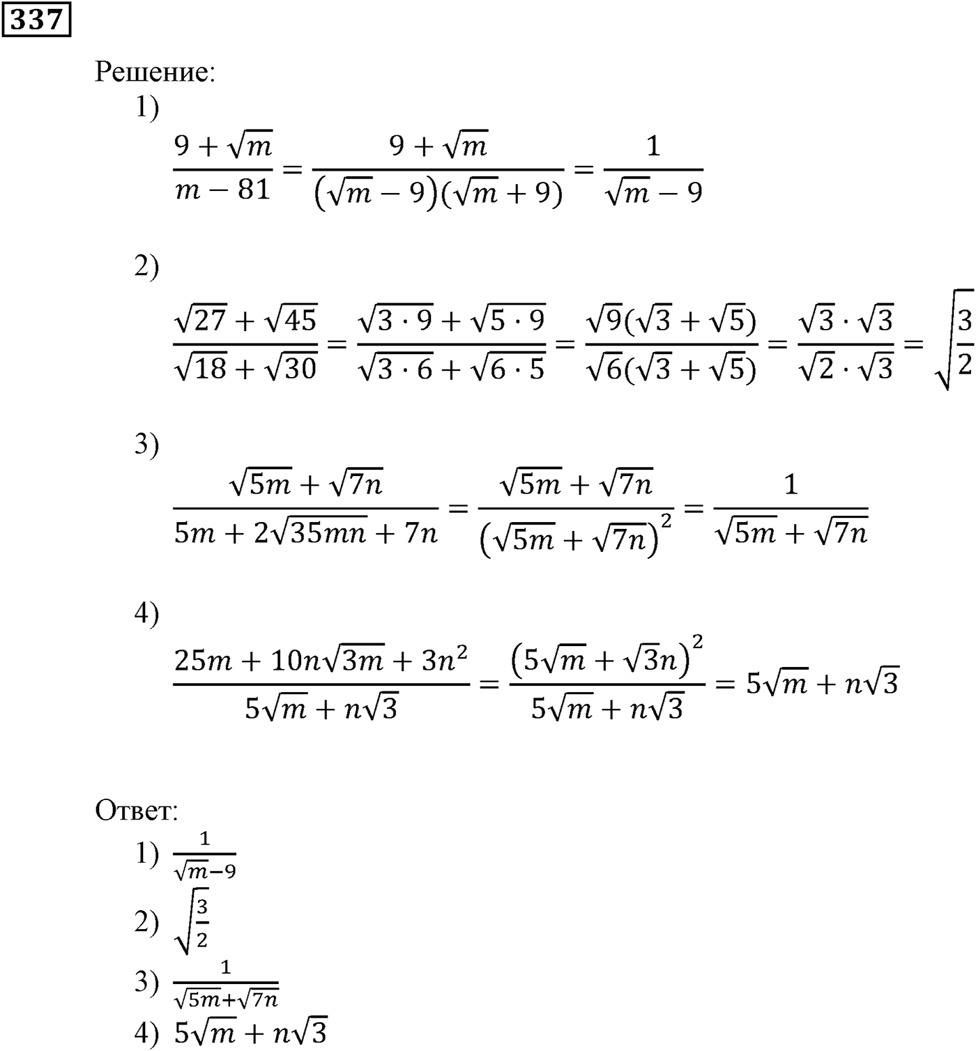 Квадратная функция. §10. Построение графиков функций y=f(x)+b и y=f(x+a). Номер №337 — решение 1