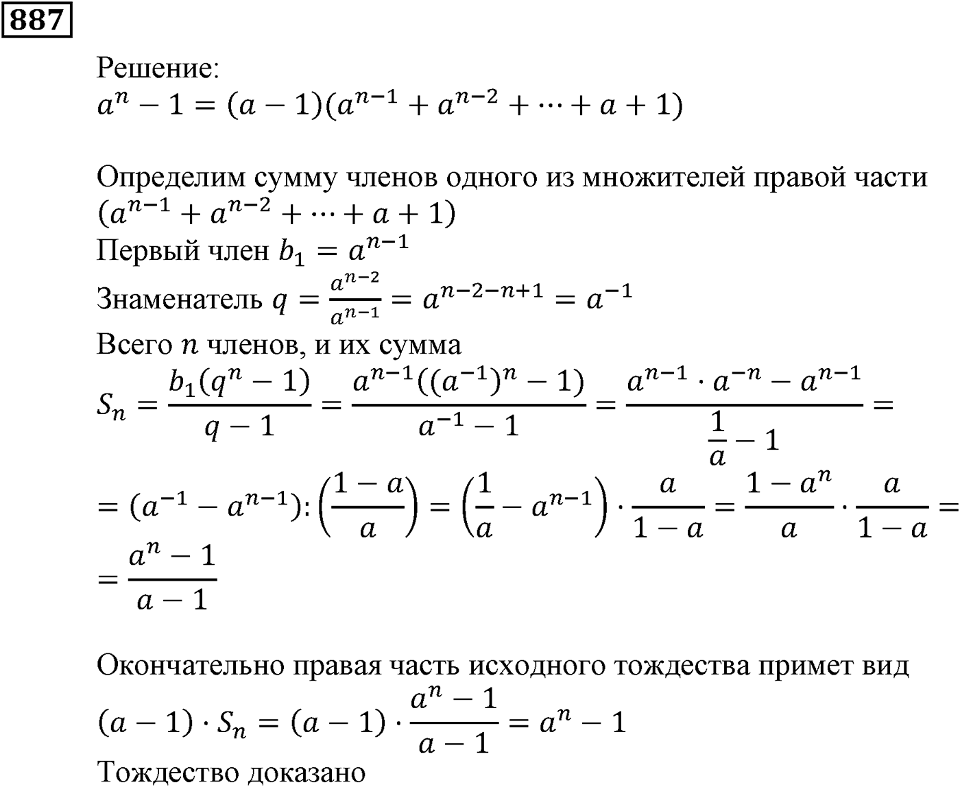 Числовые последовательности. §25. Сумма n первых членов геометрической прогрессии. Номер №887 — решение 1