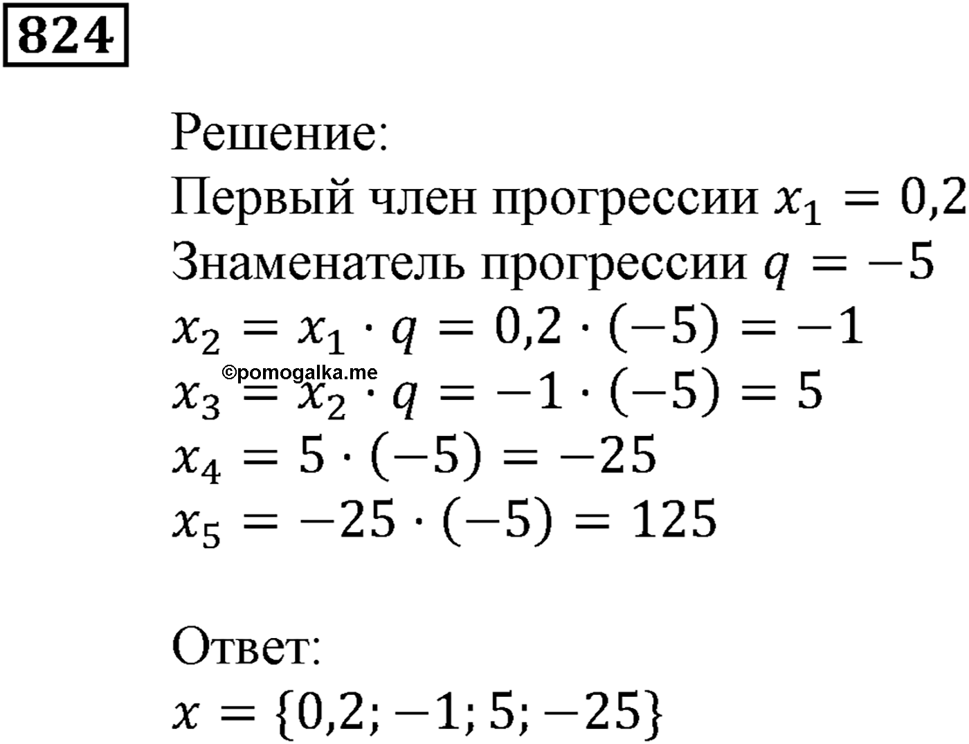 Числовые последовательности. §24. Геометрическая прогрессия. Номер №824 — решение 1