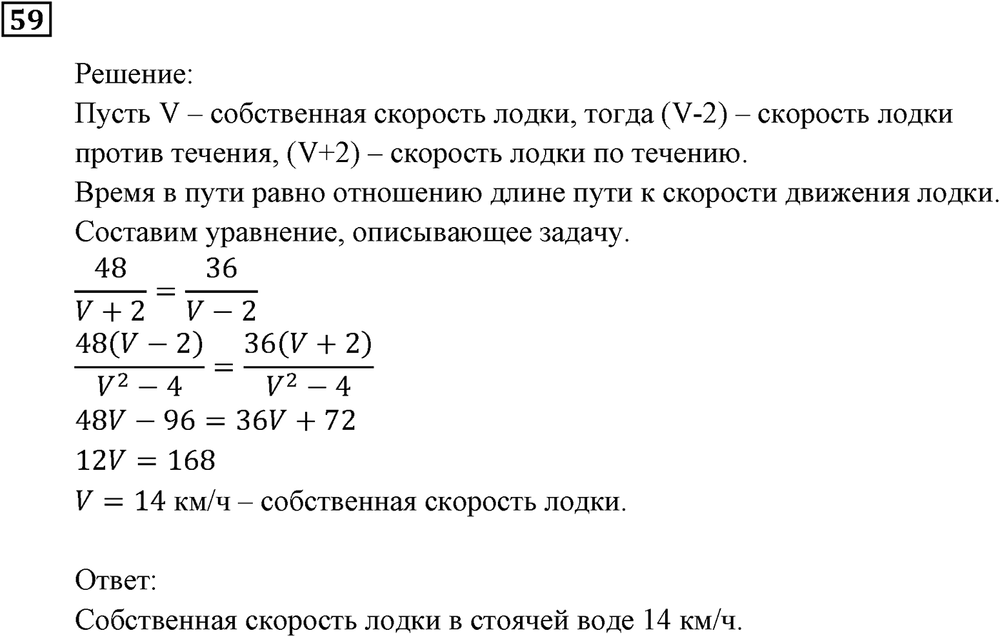 Неравенства. §2. Основные свойства числовых неравенств. Номер №59 — решение 1