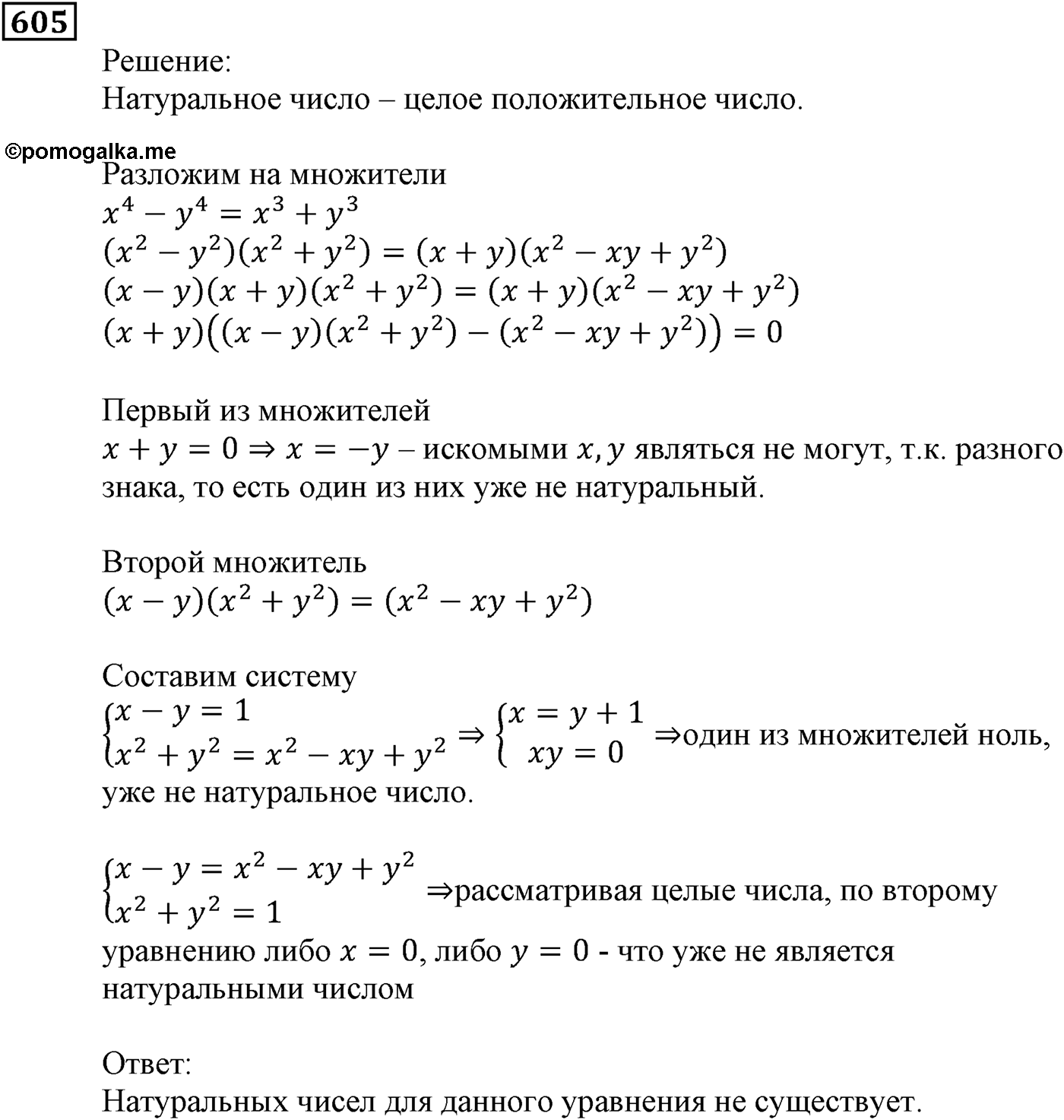 Элементы прикладной математики. §17. Основные правила комбинаторики. Номер №605 — решение 1