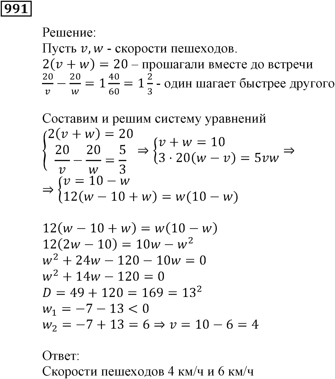 Упражнения для повторения курса алгебры 9 класса. Номер №991 — решение 1