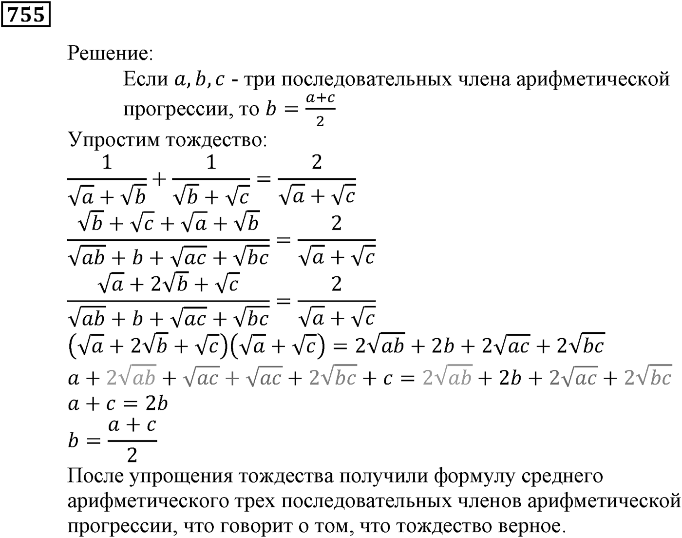 Числовые последовательности. §22. Арифметическая прогрессия. Номер №755 — решение 1