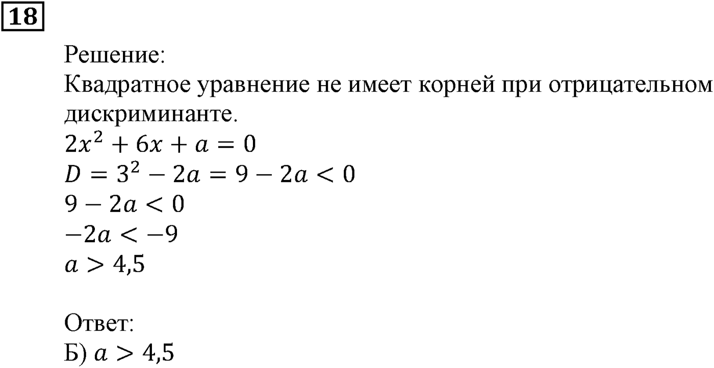 Неравенства. §6. Системы линейных неравенств с одной переменной. Номер №18 — решение 1
