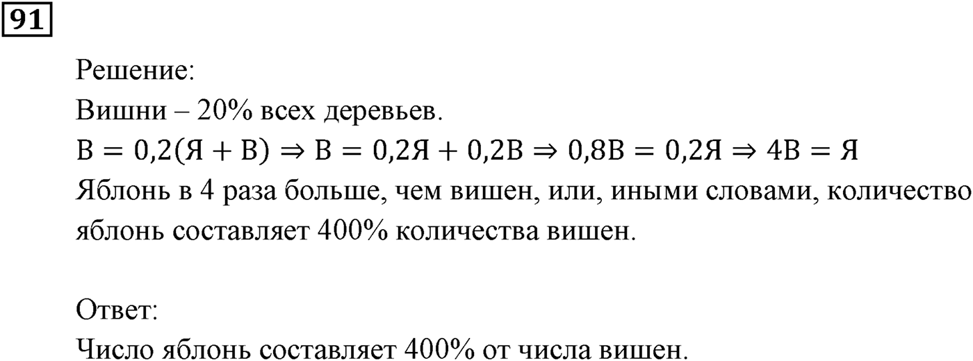 Неравенства. §3. Сложение и умножение числовых неравенств. Номер №91 — решение 1