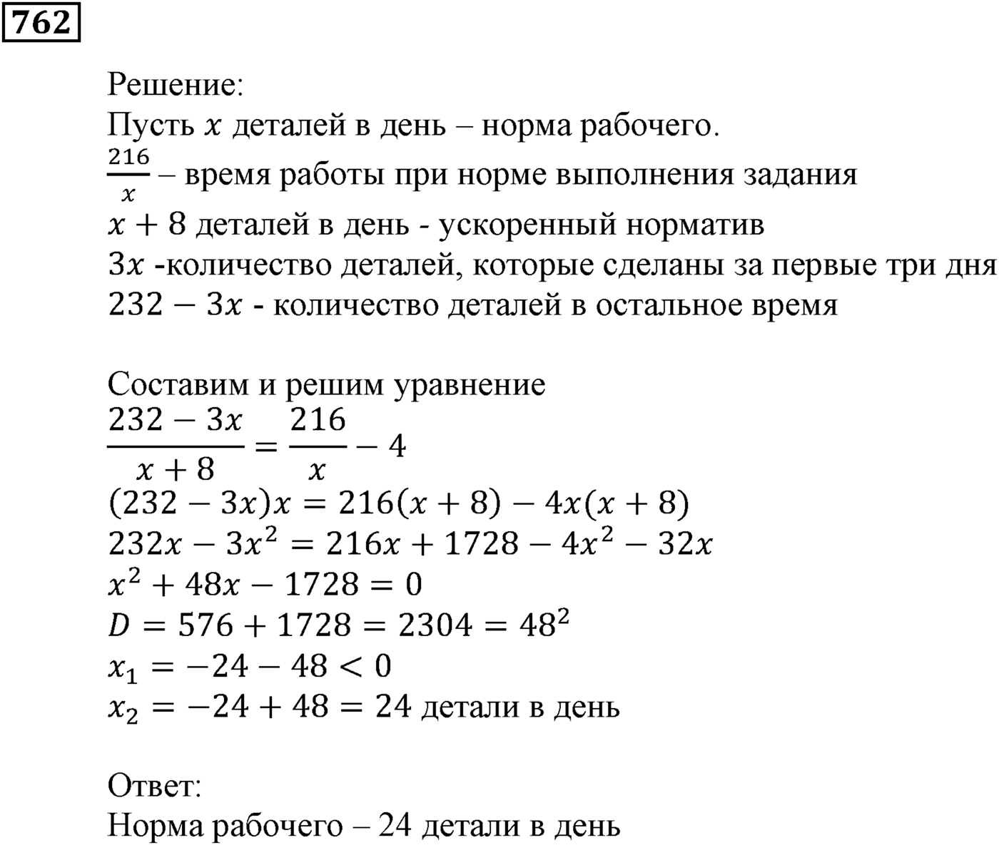 Числовые последовательности. §22. Арифметическая прогрессия. Номер №762 — решение 1