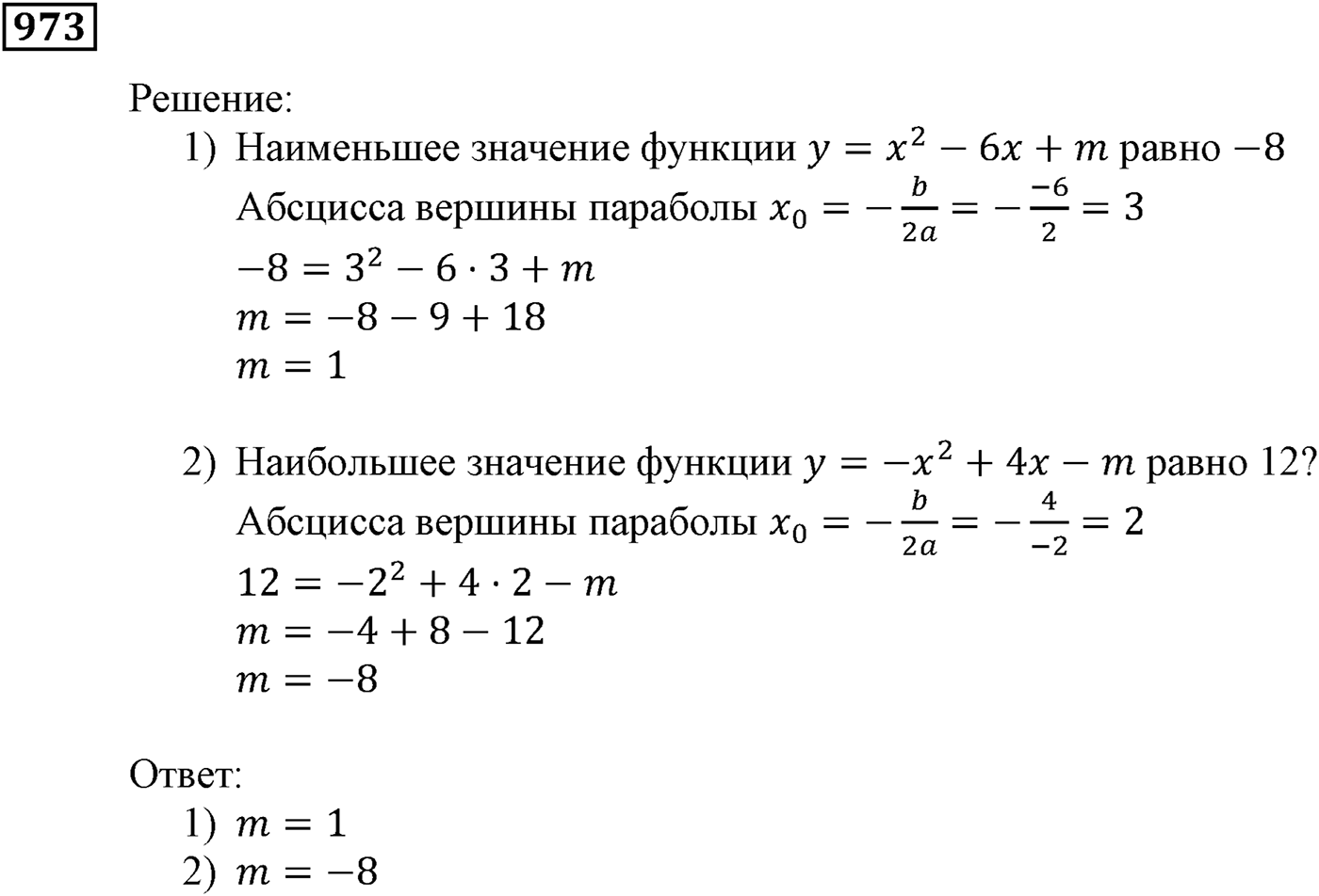 Упражнения для повторения курса алгебры 9 класса. Номер №973 — решение 1