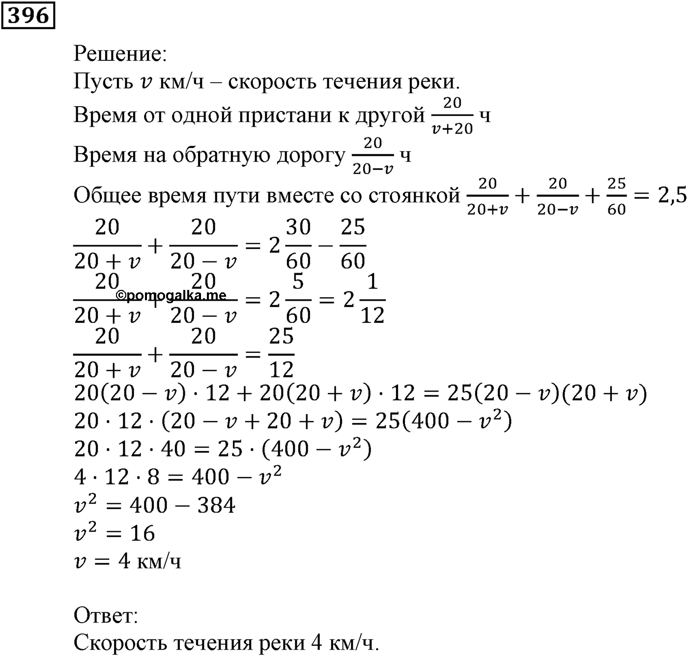 Квадратная функция. §11. Квадратичная функция, её график и свойства. Номер №396 — решение 1