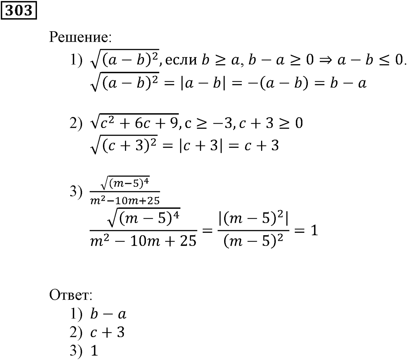 Квадратная функция. §9. Построение графика функции y=Rf(x). Номер №303 — решение 1