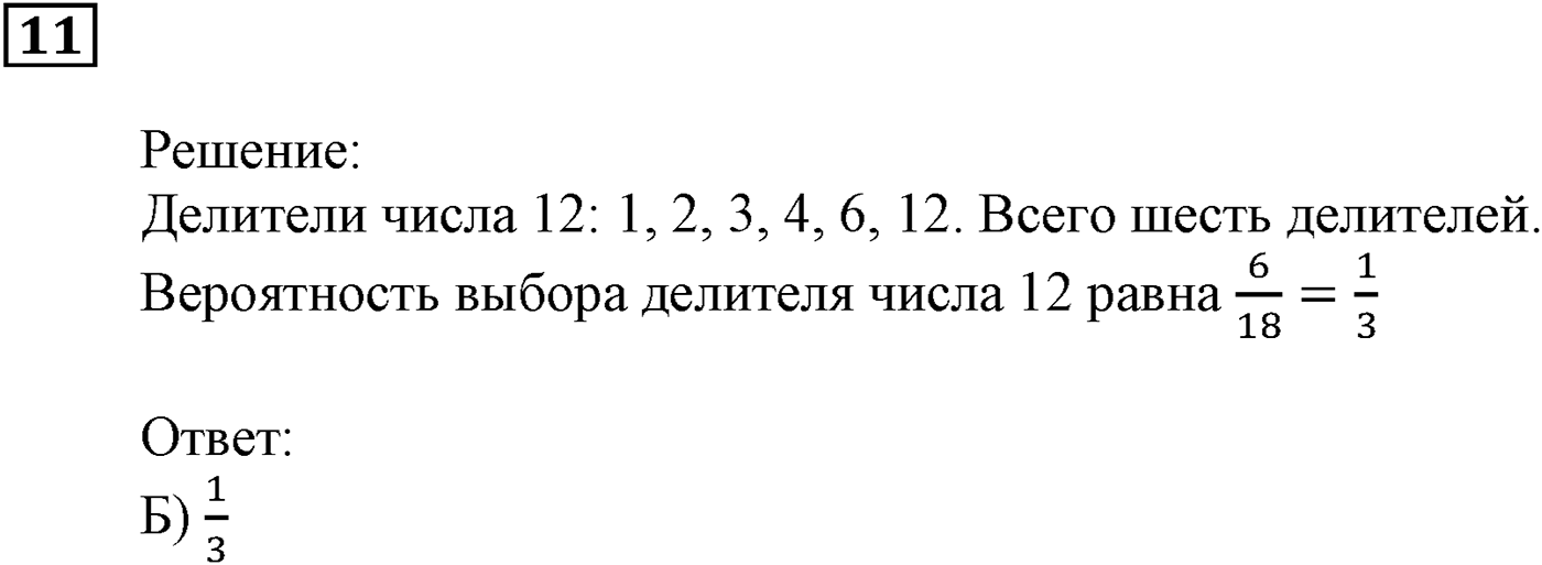 Элементы прикладной математики. §20. Начальные сведения о статистике. Номер №11 — решение 1