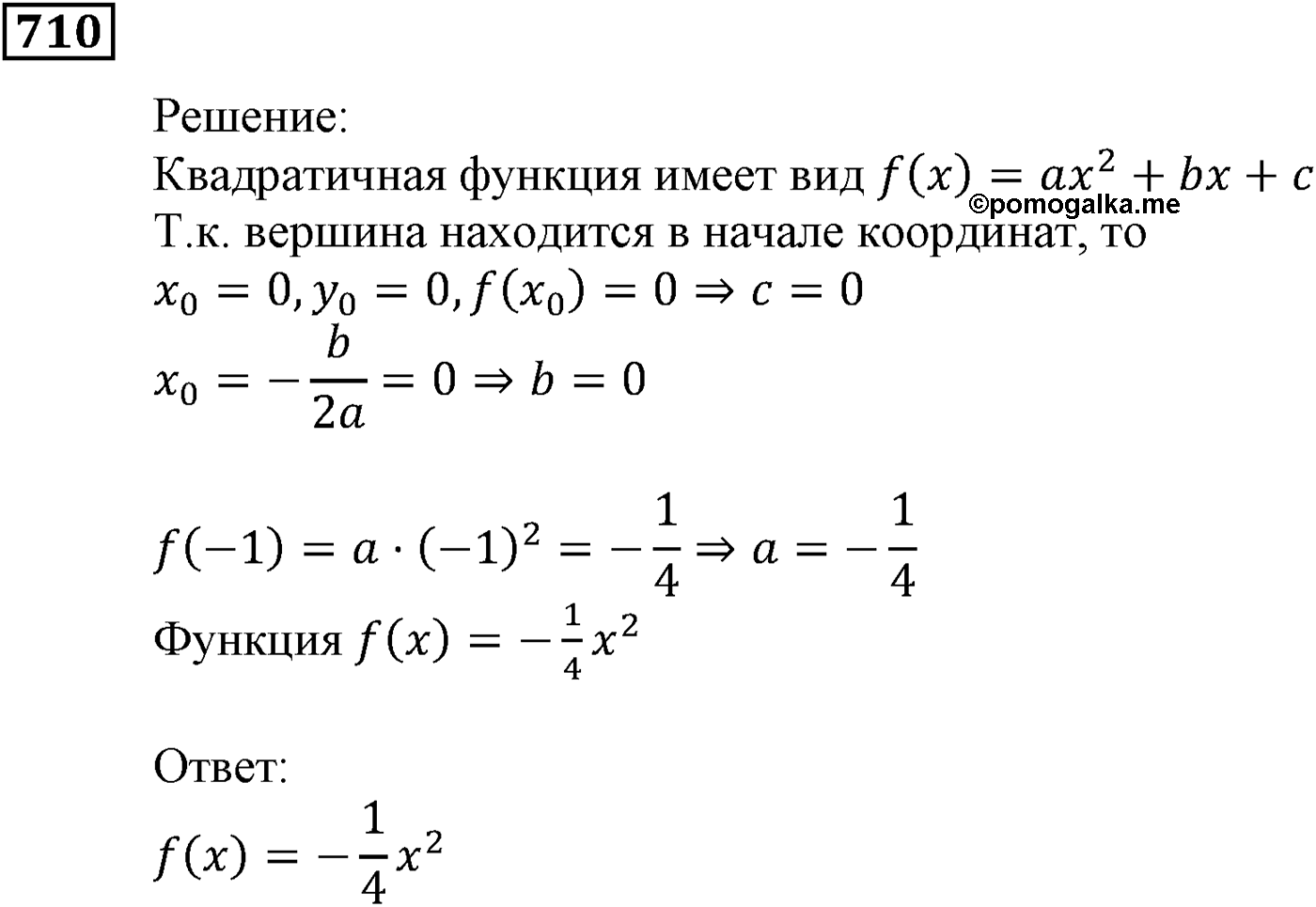 Числовые последовательности. §21. Числовые последовательности. Номер №710 — решение 1