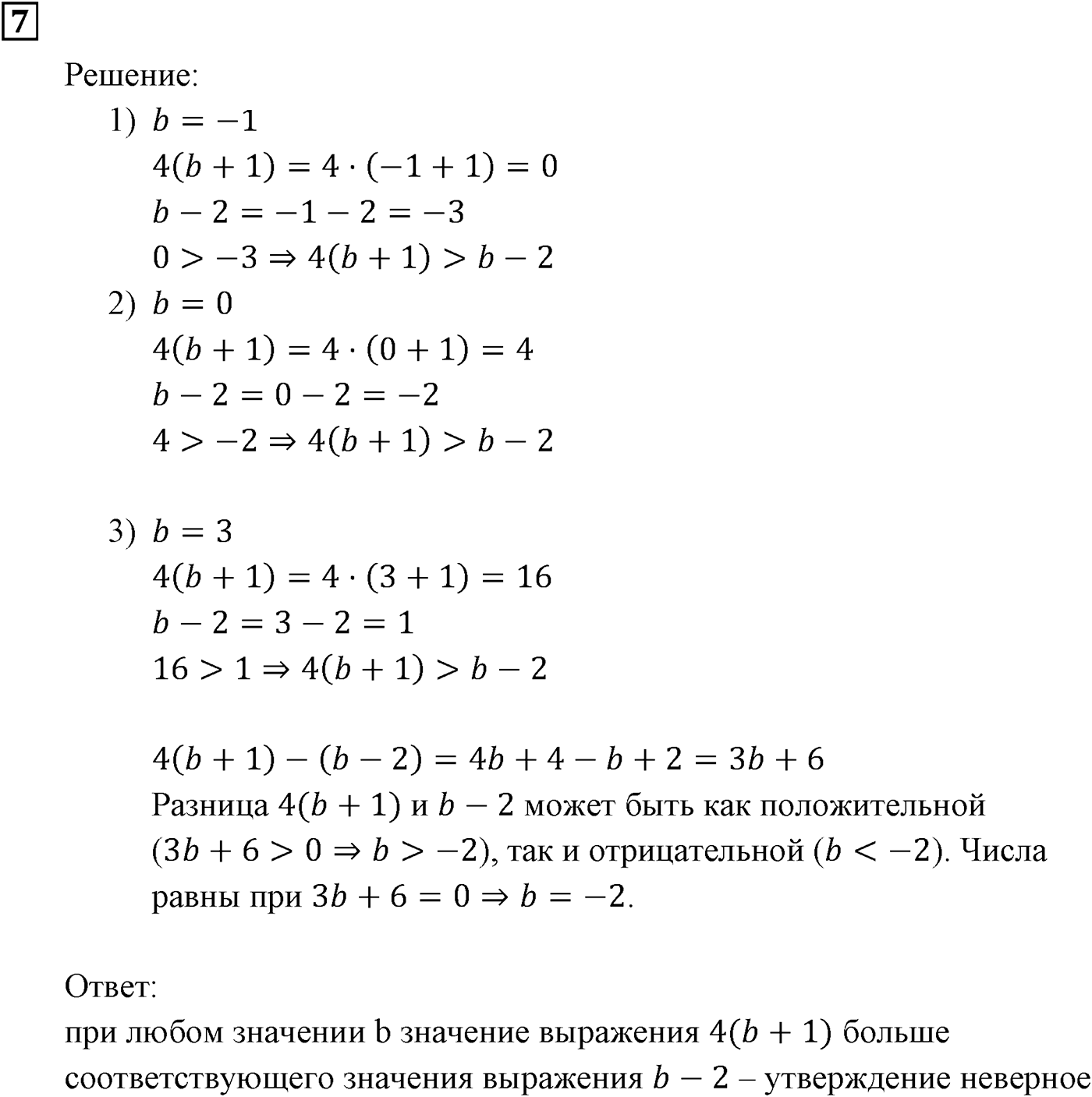 Неравенства. §1. Числовые неравенства. Номер №7 — решение 1
