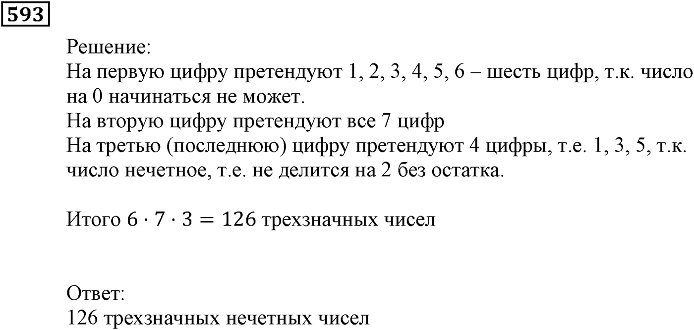 Элементы прикладной математики. §17. Основные правила комбинаторики. Номер №593 — решение 1