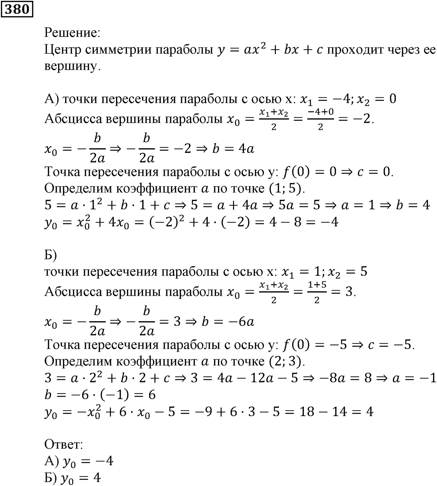 Квадратная функция. §11. Квадратичная функция, её график и свойства. Номер №380 — решение 1