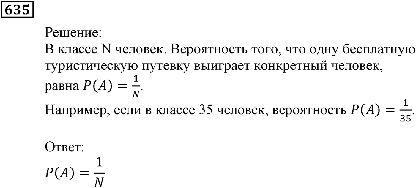 Элементы прикладной математики. §19. Классическое определение вероятности. Номер №635 — решение 1