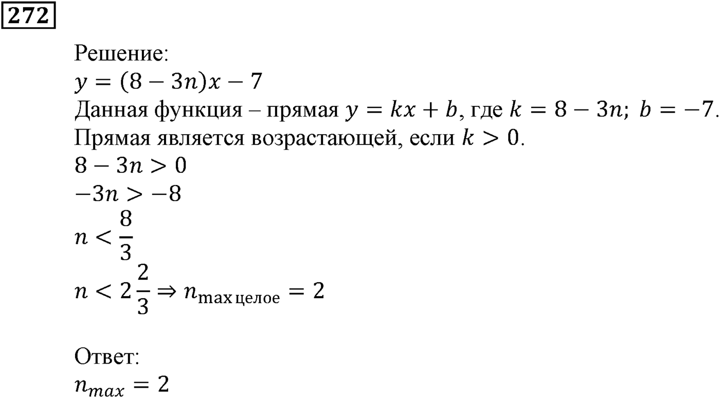 Квадратная функция. §7. Повторение и расширение сведений о функции. Номер №272 — решение 1
