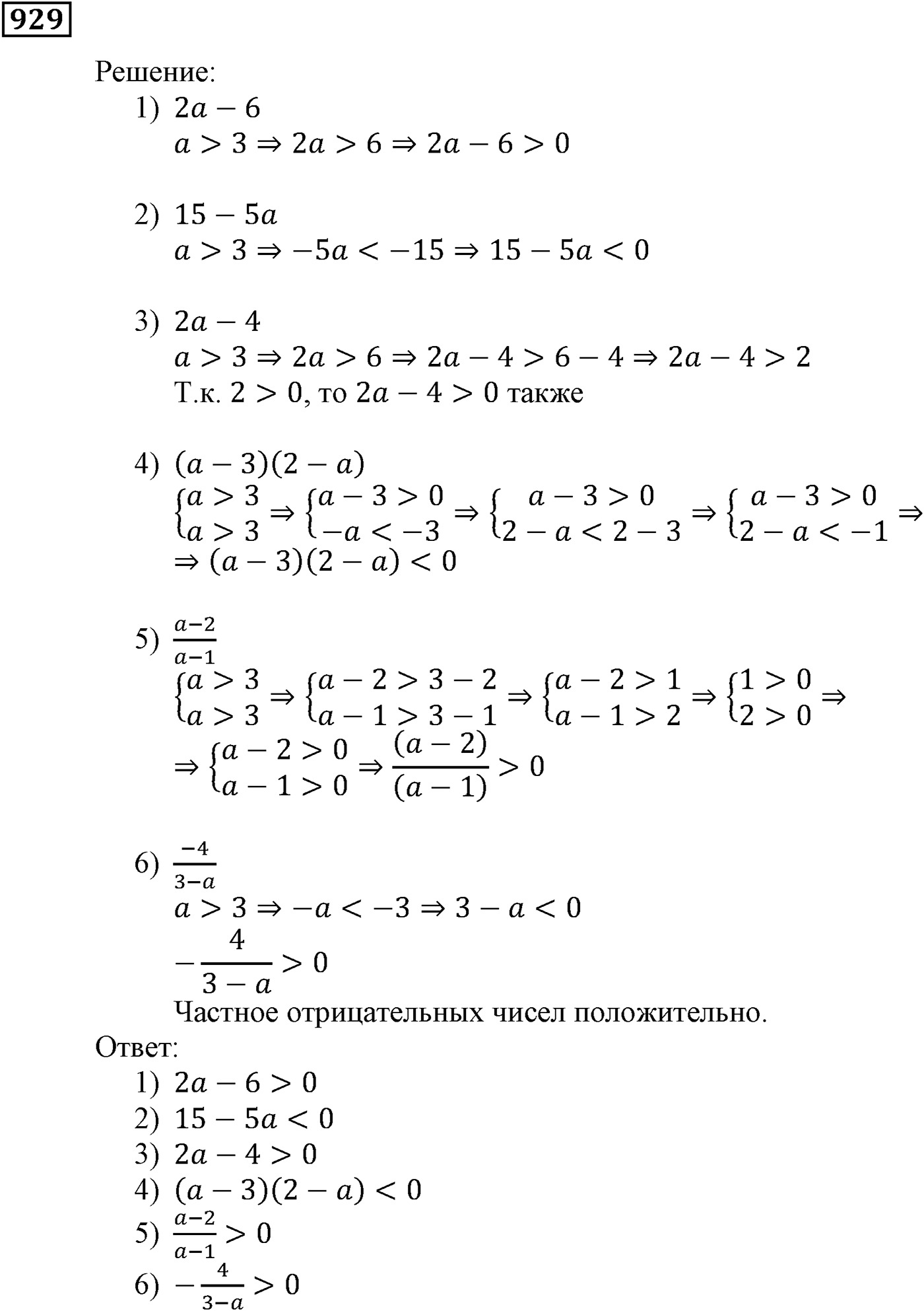 Упражнения для повторения курса алгебры 9 класса. Номер №929 — решение 1