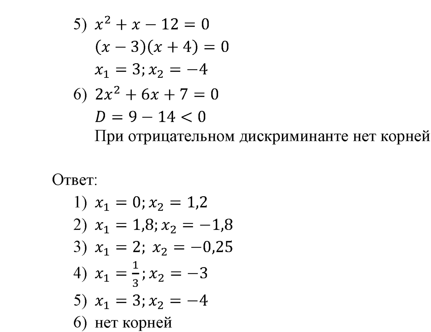 Неравенства. §5. Решение линейных неравенств с одной переменной. Номер №165 — решение 2