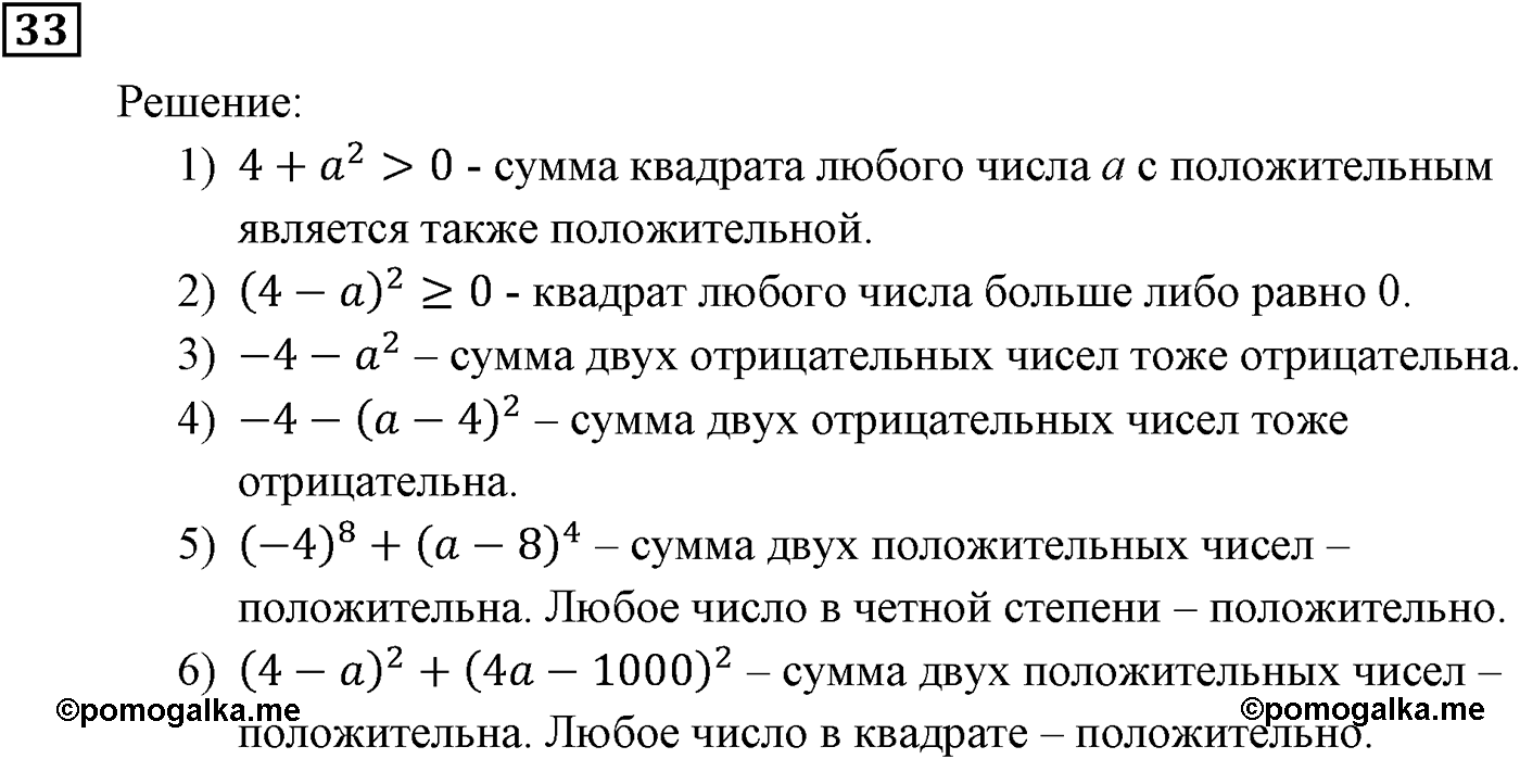 Неравенства. §1. Числовые неравенства. Номер №33 — решение 1