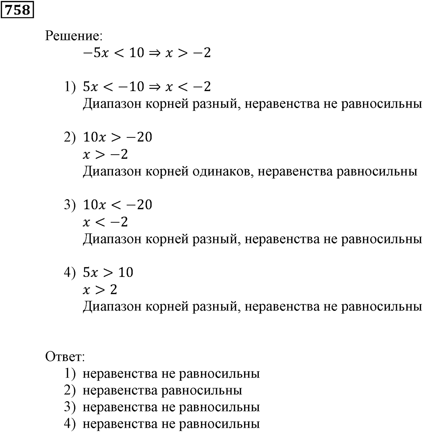 Числовые последовательности. §22. Арифметическая прогрессия. Номер №758 — решение 1