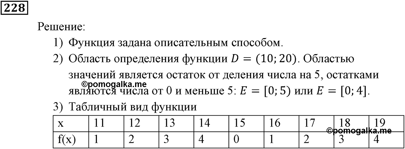 Квадратная функция. §7. Повторение и расширение сведений о функции. Номер №228 — решение 1
