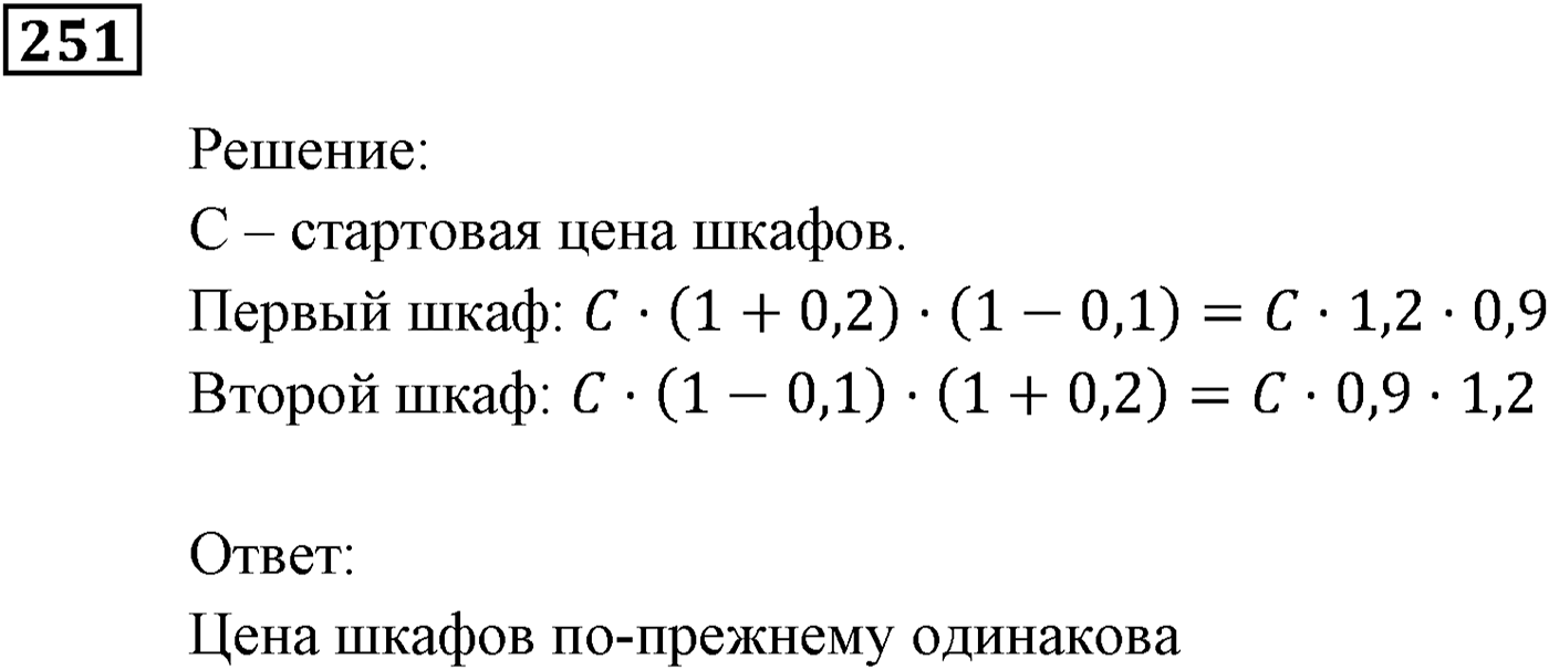 Квадратная функция. §7. Повторение и расширение сведений о функции. Номер №251 — решение 1