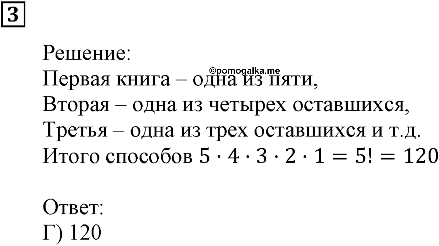 Элементы прикладной математики. §20. Начальные сведения о статистике. Номер №3 — решение 1