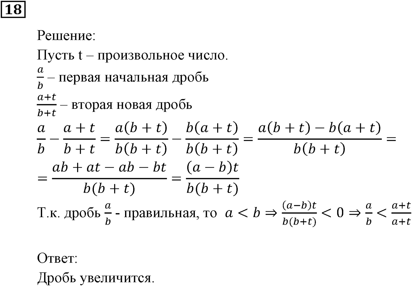 Неравенства. §1. Числовые неравенства. Номер №18 — решение 1