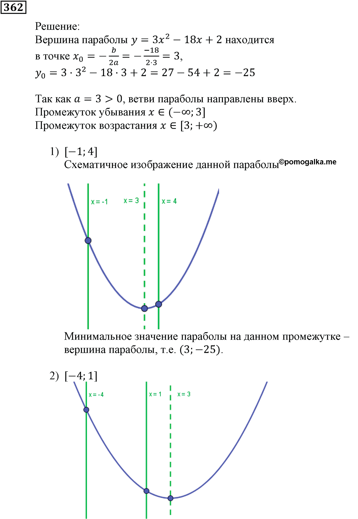 Квадратная функция. §11. Квадратичная функция, её график и свойства. Номер №362 — решение 1