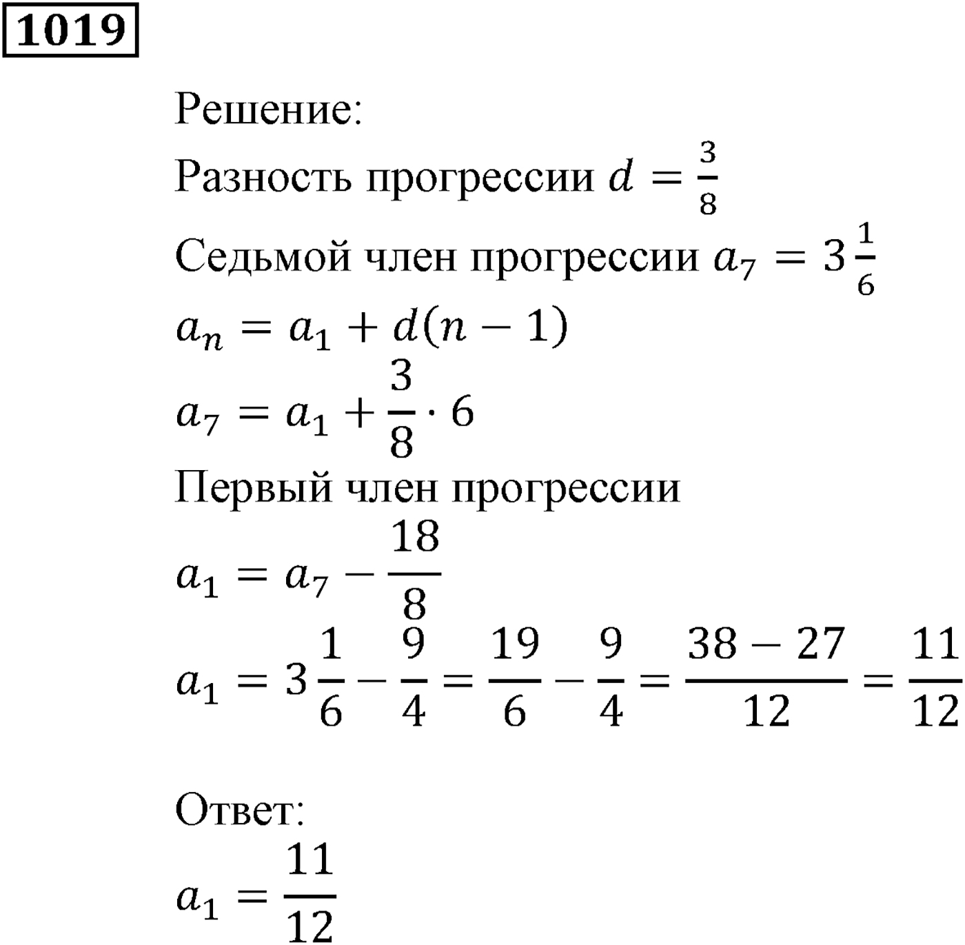 Упражнения для повторения курса алгебры 9 класса. Номер №1019 — решение 1