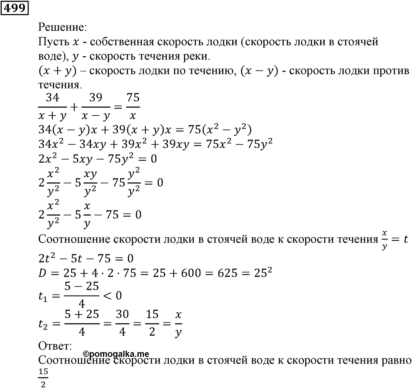 Элементы прикладной математики. §14. Математическое моделирование. Номер №499 — решение 1
