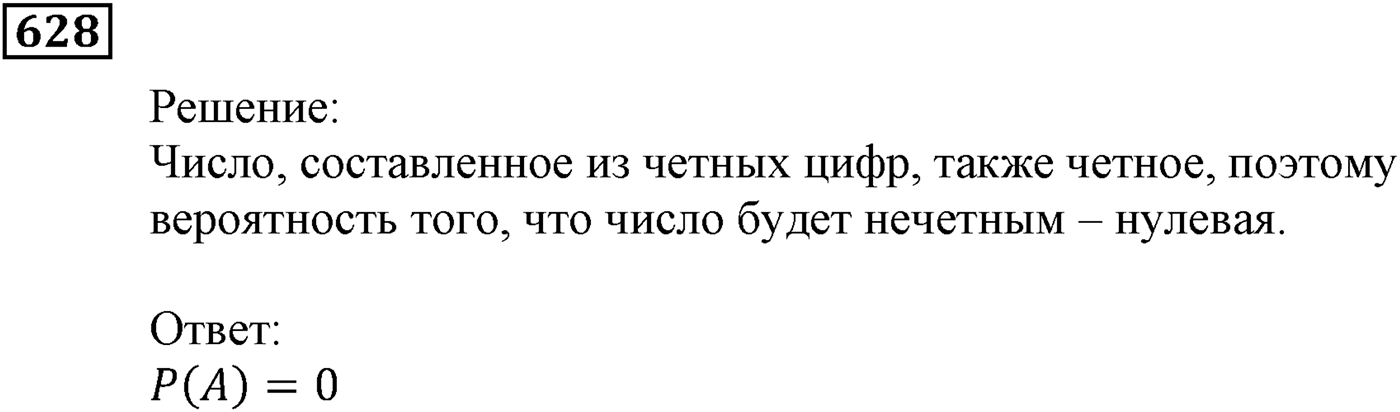 Элементы прикладной математики. §19. Классическое определение вероятности. Номер №628 — решение 1