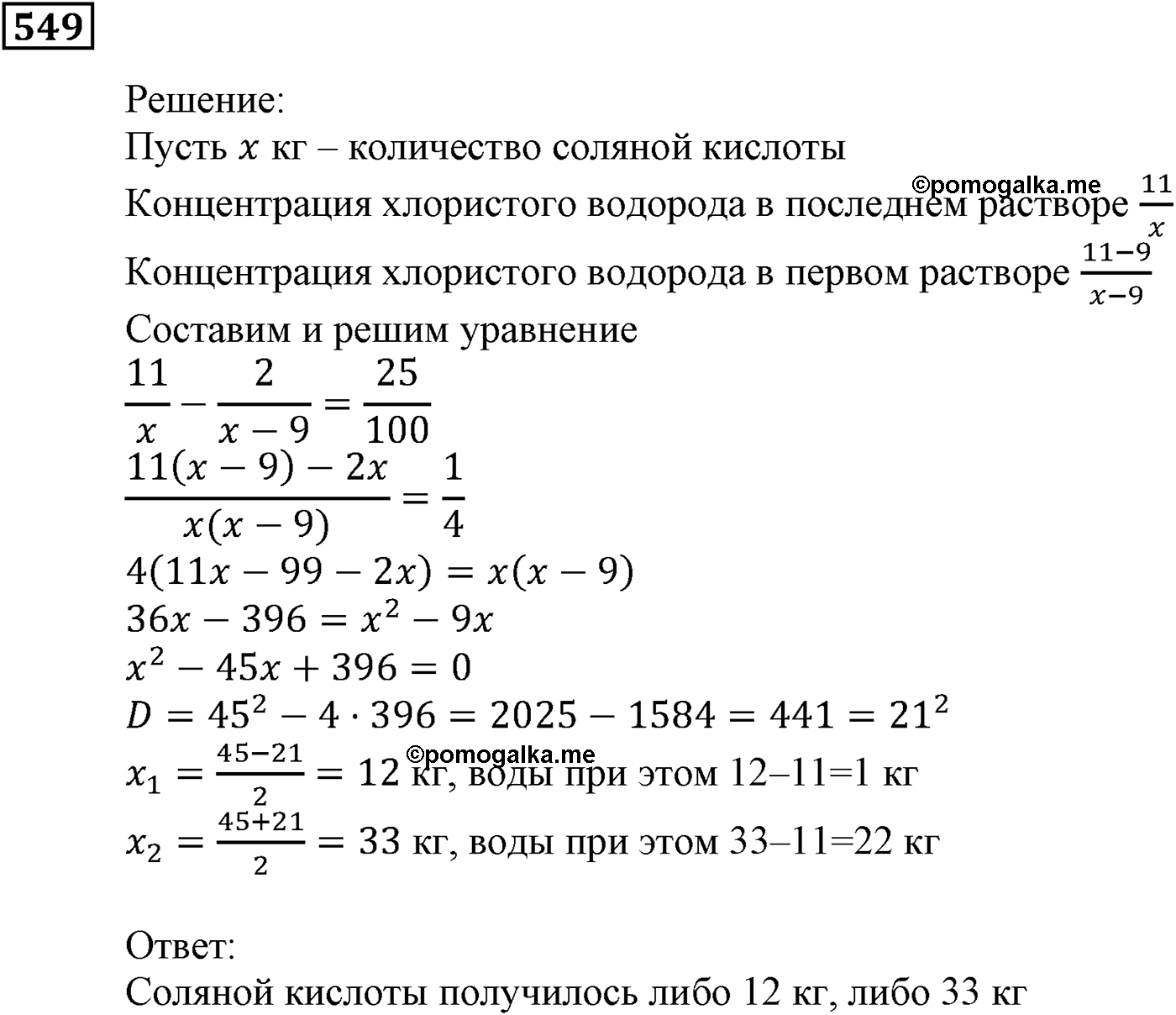 Элементы прикладной математики. §15. Процентные расчёты. Номер №549 — решение 1