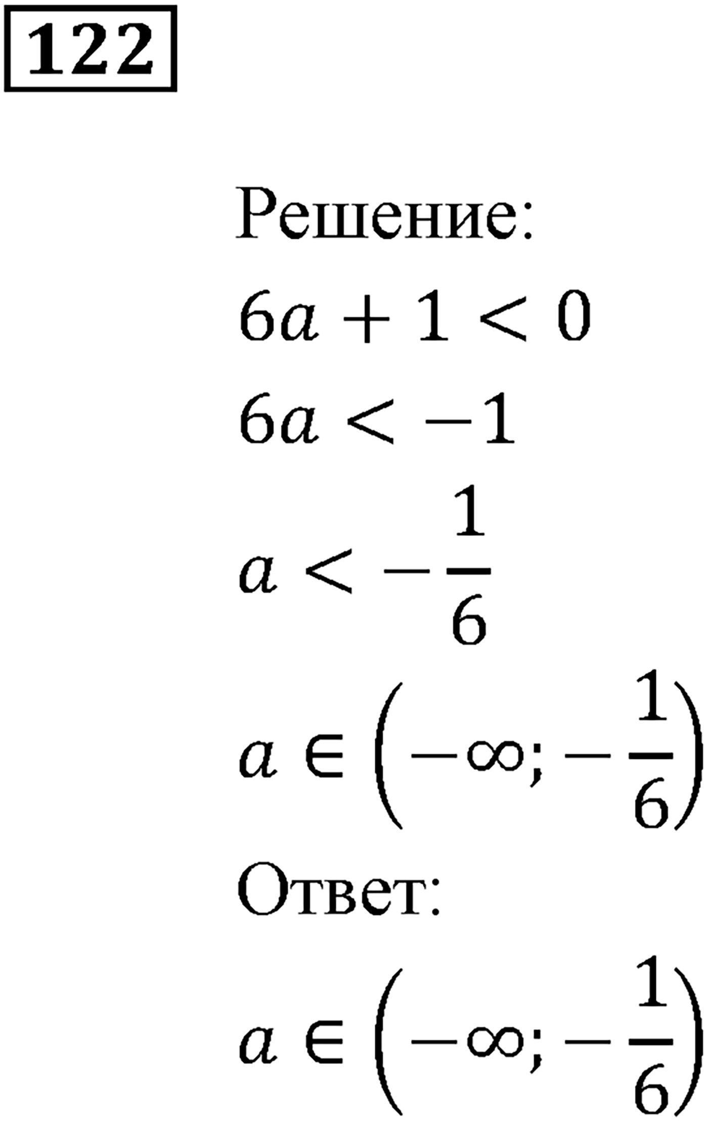 Неравенства. §5. Решение линейных неравенств с одной переменной. Номер №122 — решение 1