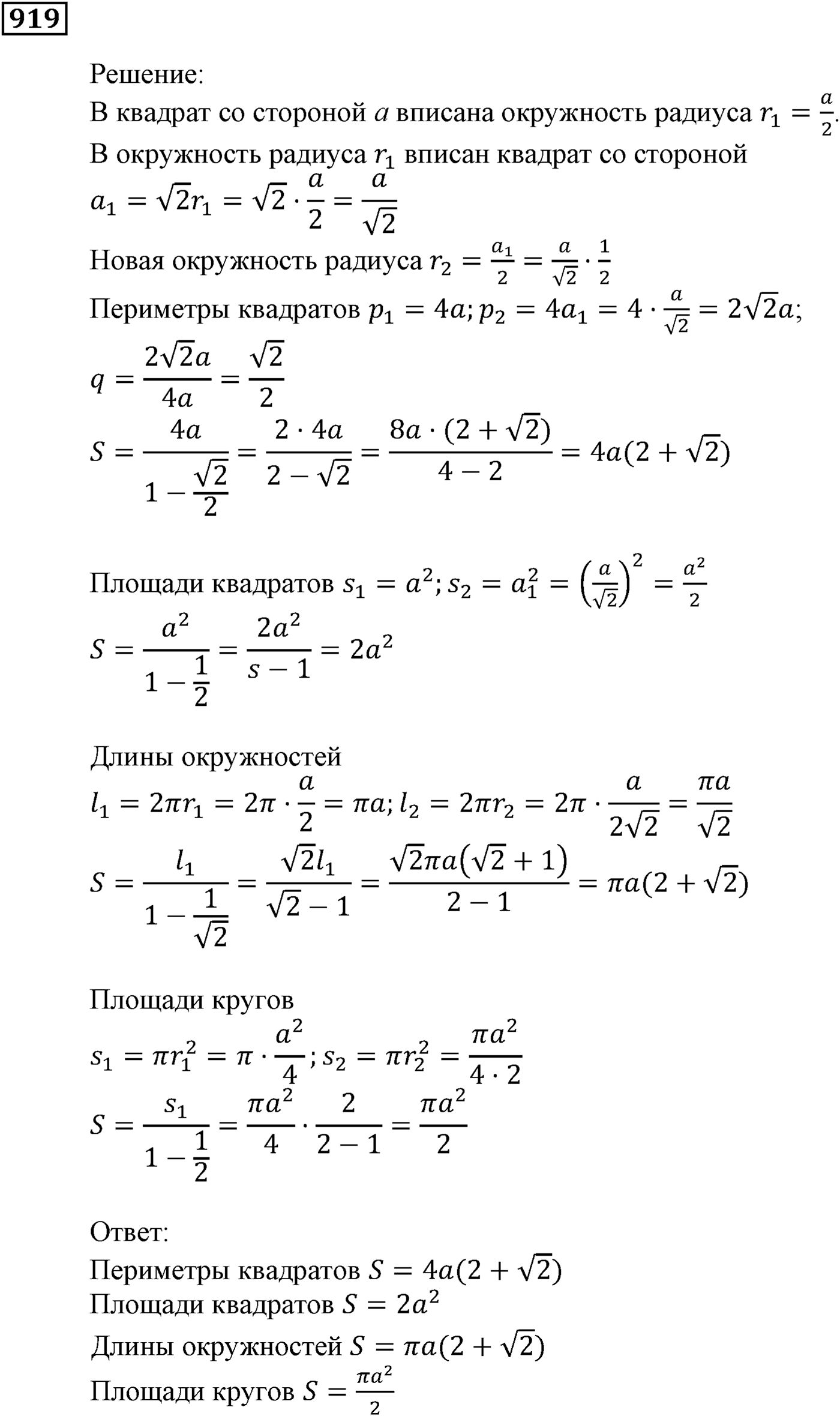 Числовые последовательности. §26. Сумма бесконечной геометрической прогрессии, у которой модуль знаменателя меньше 1. Номер №919 — решение 1