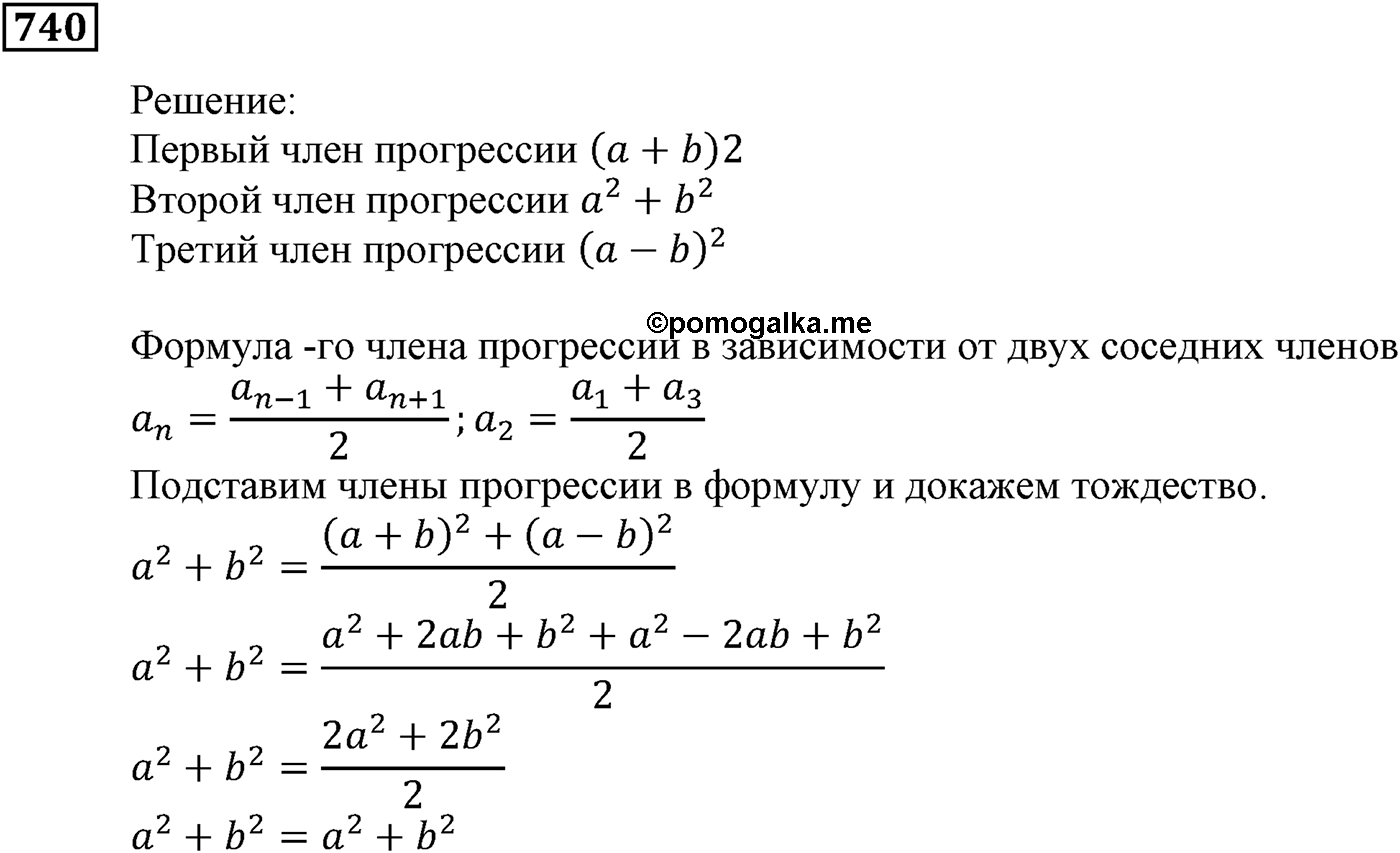 Числовые последовательности. §22. Арифметическая прогрессия. Номер №740 — решение 1