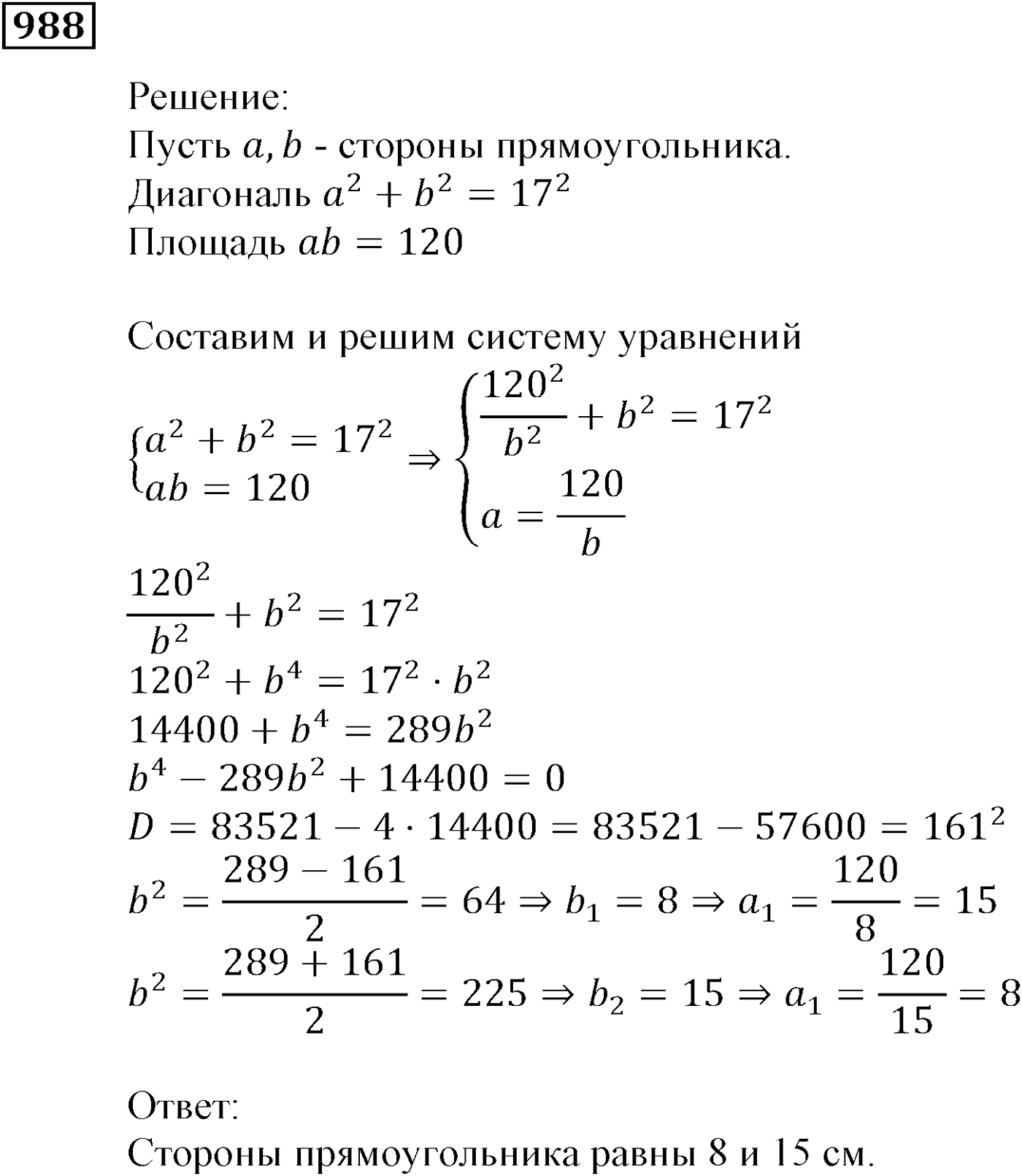 Упражнения для повторения курса алгебры 9 класса. Номер №988 — решение 1