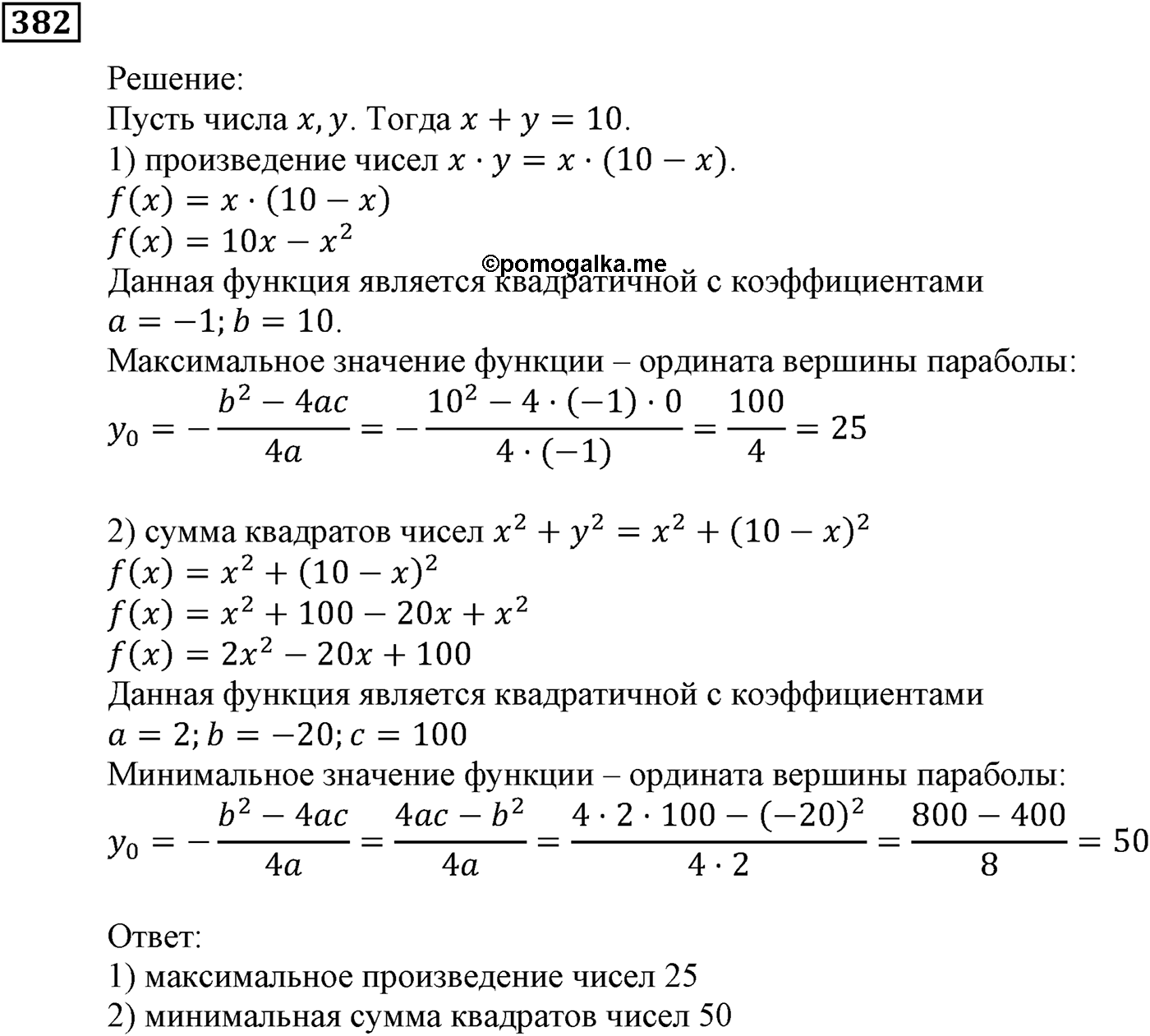 Квадратная функция. §11. Квадратичная функция, её график и свойства. Номер №382 — решение 1